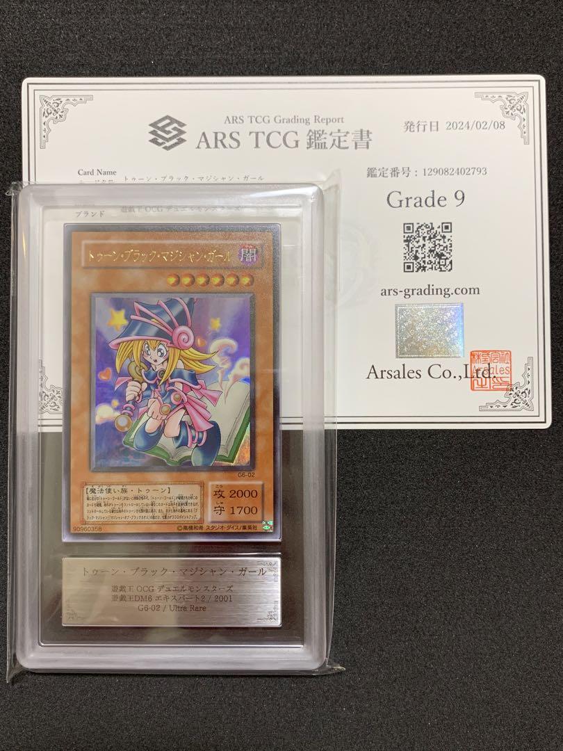 【ARS9】 トゥーンブラックマジシャンガール 2期 ウルトラレア 遊戯王 美品