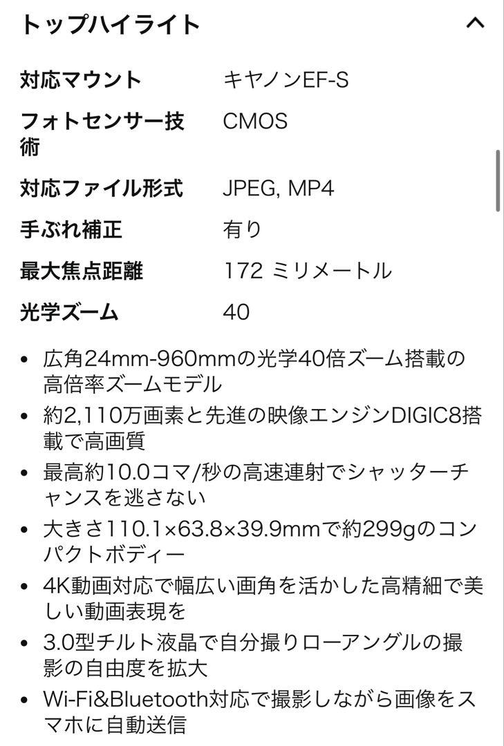 め*ろ様 Canon コンパクトデジタルカメラ　PowerShot SX740H