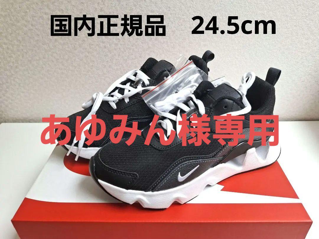 お値下げ！NIKE ナイキ　ウィメンズ スニーカーRYZ365 2 24.5cm