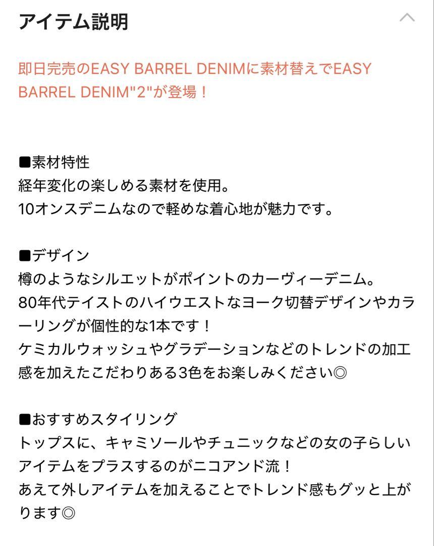 niko and...【NKJ2024AW】EASY BARREL DENIM2