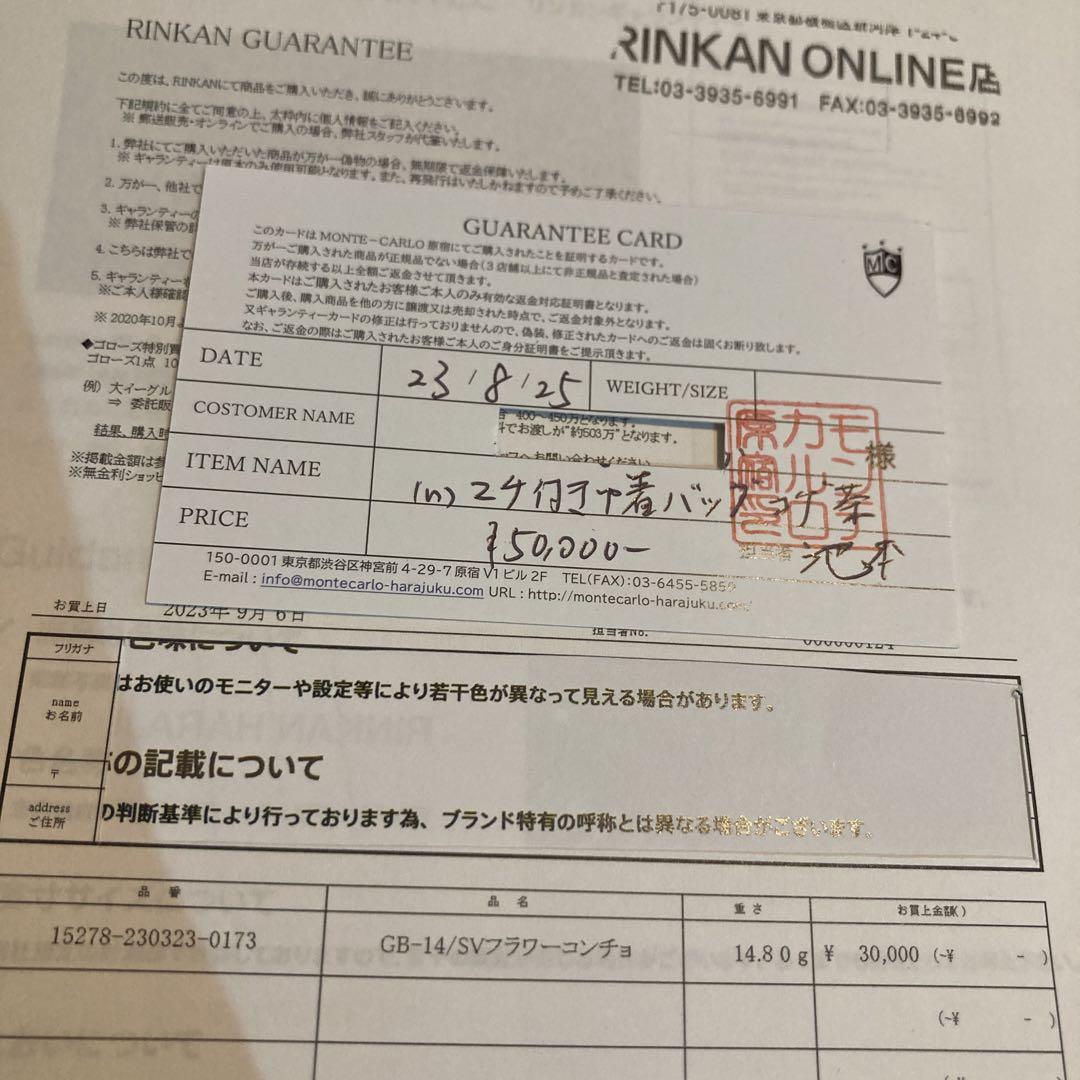 ゴローズ　巾着+ フラワーコンチョ