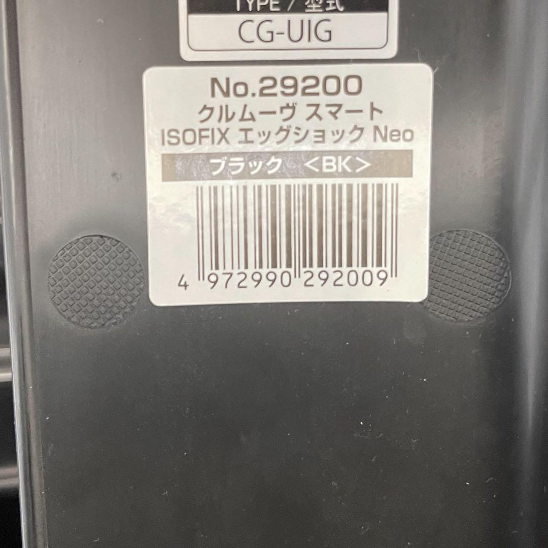 極美品！コンビ  回転式 isofix チャイルドシート　クルムーヴ  スマート