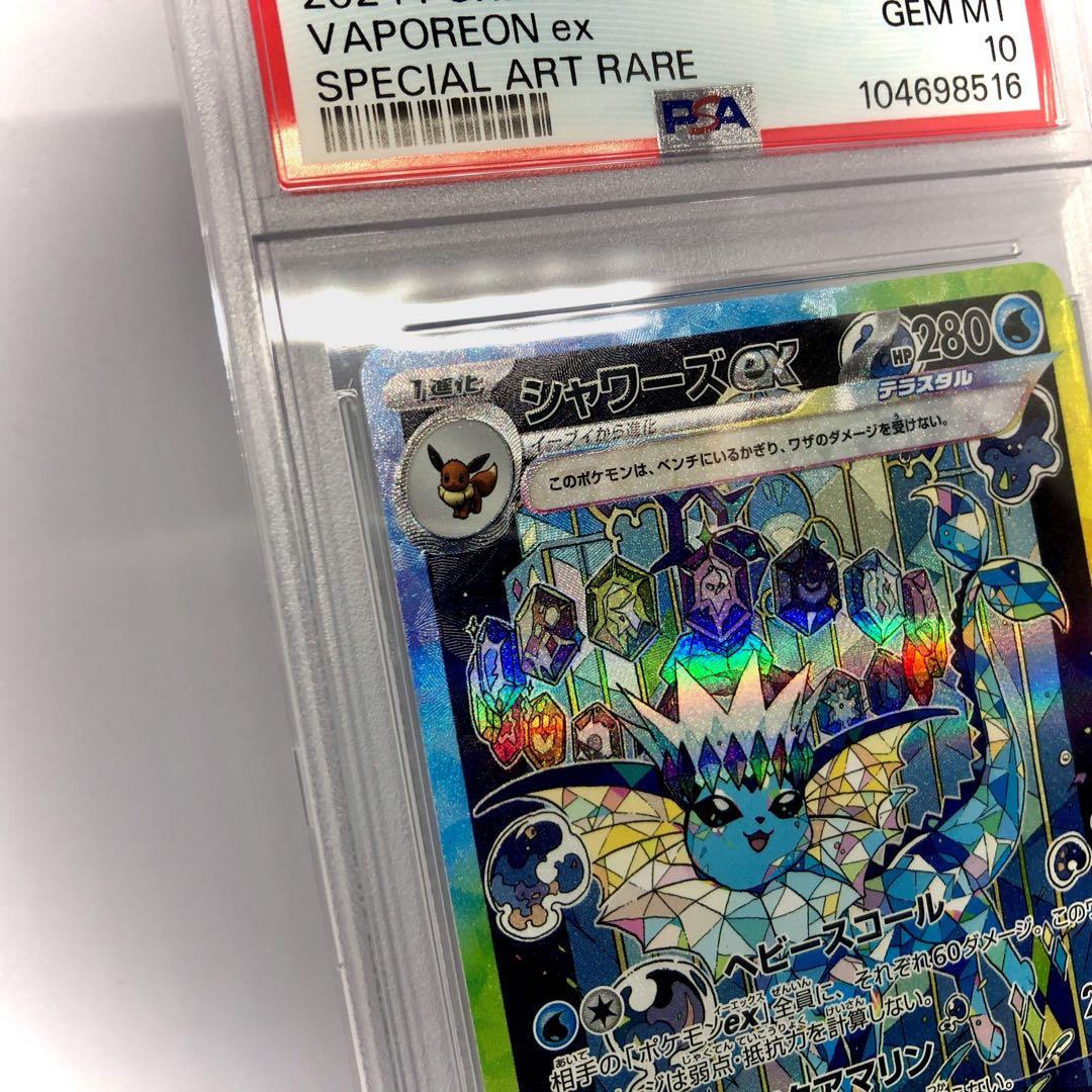 極美品【最安値⭐️福ゲリラ】 PSA10【 SAR 】 シャワーズex