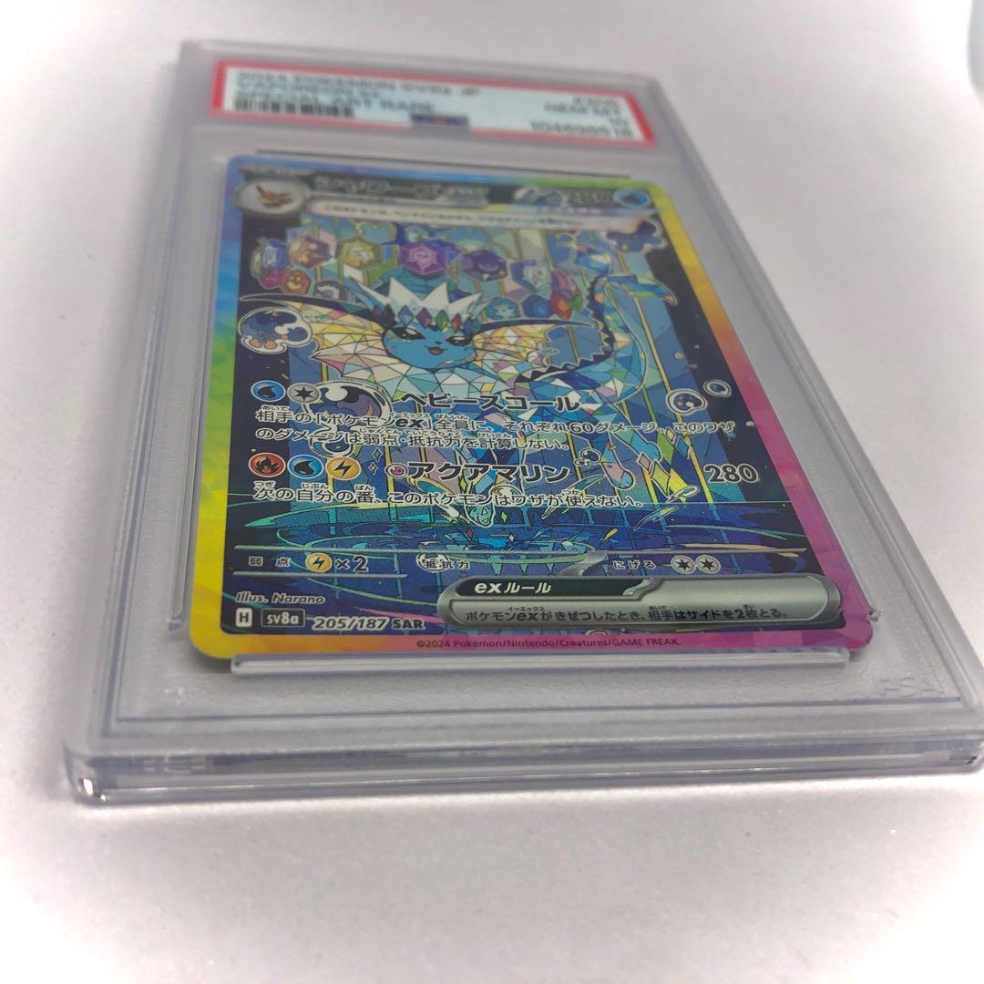 極美品【最安値⭐️福ゲリラ】 PSA10【 SAR 】 シャワーズex