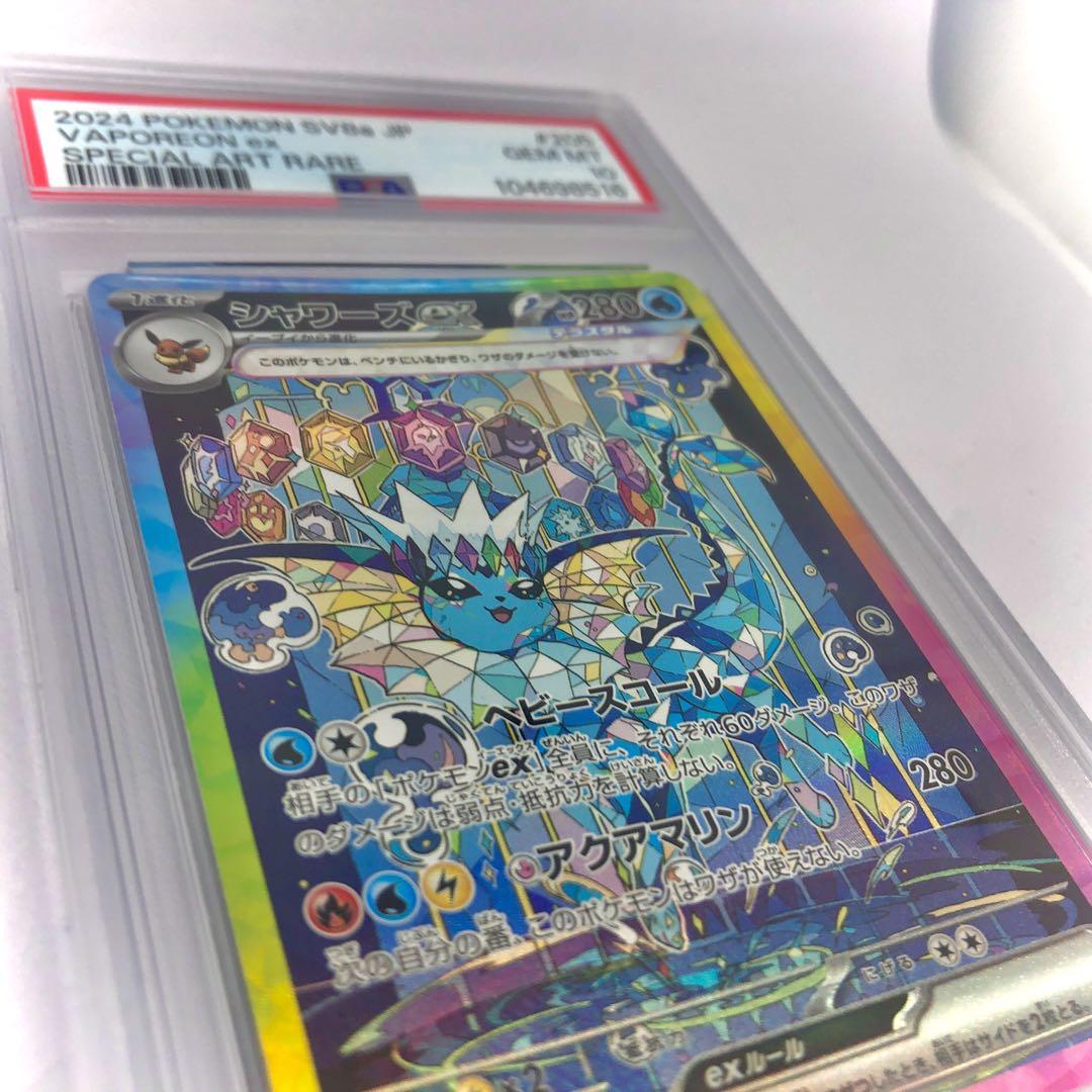 極美品【最安値⭐️福ゲリラ】 PSA10【 SAR 】 シャワーズex