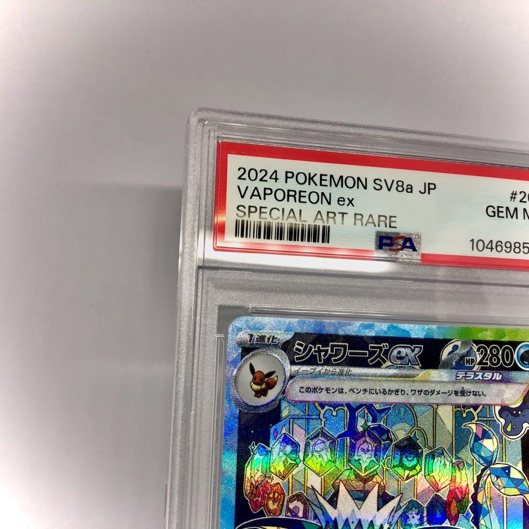 極美品【最安値⭐️福ゲリラ】 PSA10【 SAR 】 シャワーズex