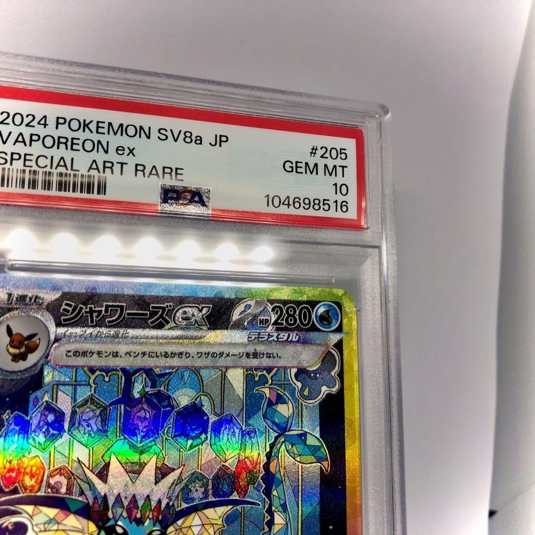 極美品【最安値⭐️福ゲリラ】 PSA10【 SAR 】 シャワーズex