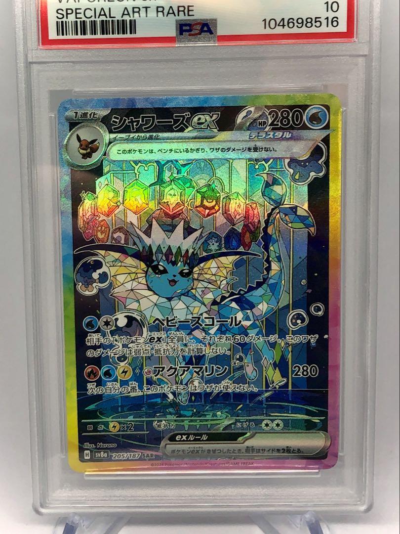 極美品【最安値⭐️福ゲリラ】 PSA10【 SAR 】 シャワーズex