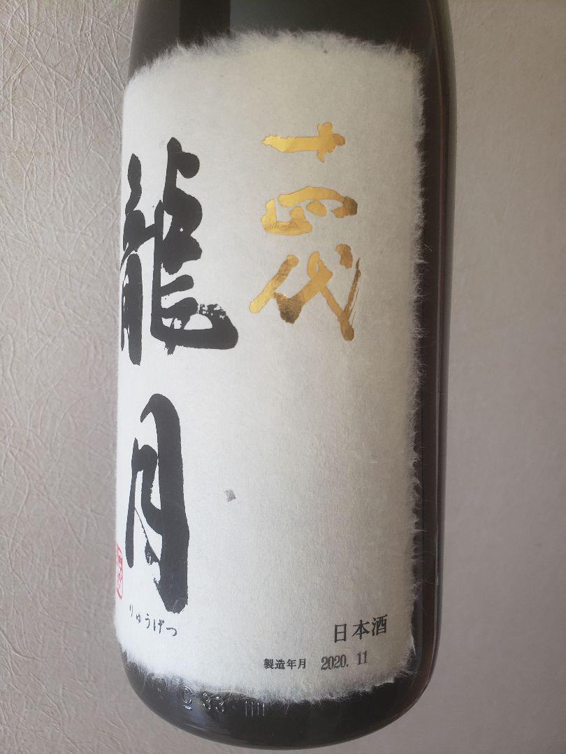 龍月 純米酒 15% 空き瓶