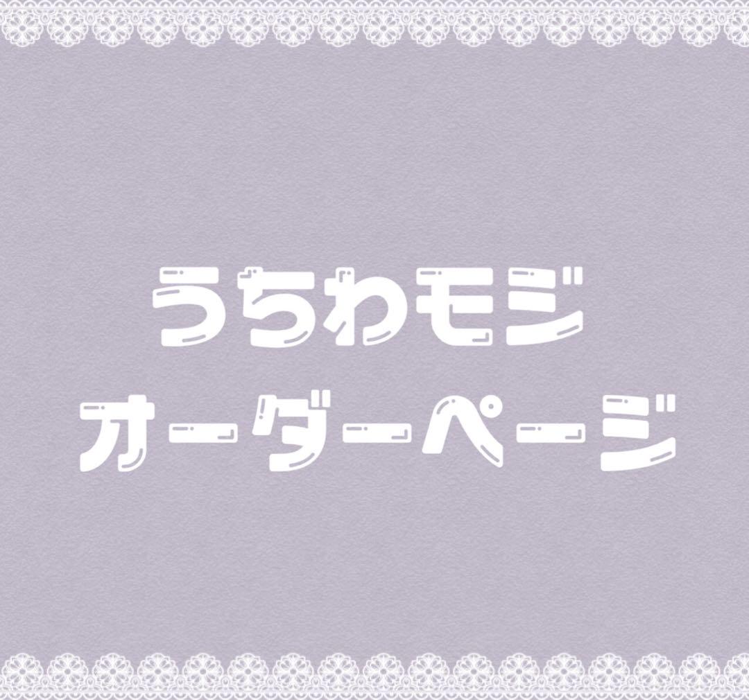 【驚きの値段】 【326】tAtAtA様 専用★うちわ文字 オーダー 【驚きの値段】 【326】tAtAtA様 専用★うちわ文字 オーダー