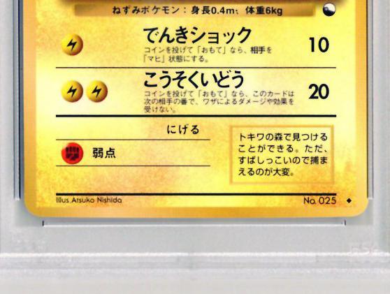 ●PSA9 ピカチュウ 拡張シート第1弾(青版) ポケモンカード 鑑定品 旧裏