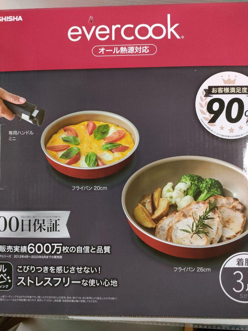 【新品】evercook フライパン3点セット 20cm 26cmハンドル付き