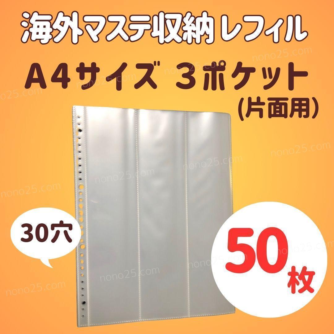 残1点片面 3ポケット 50枚 ファイル 海外 マステ リフィル 保管