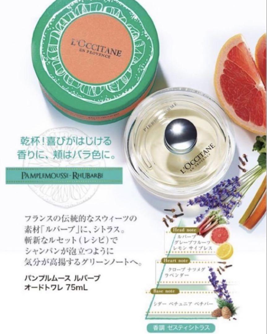 ロクシタン限定品グレープフルーツ パンプルムース ルバーブ ハンドクリームと香水