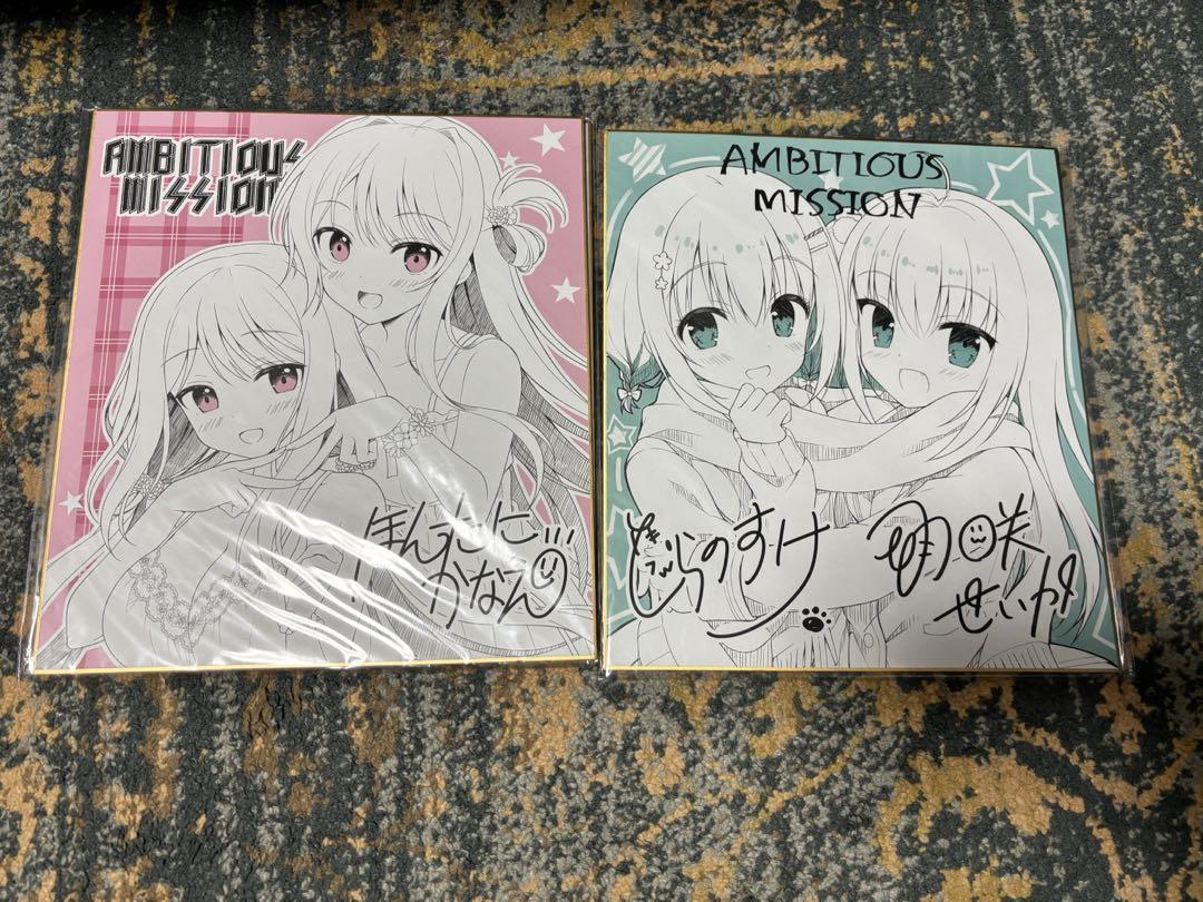 AMBITIOUS MISSION アフターエピソード2 購入特典色紙