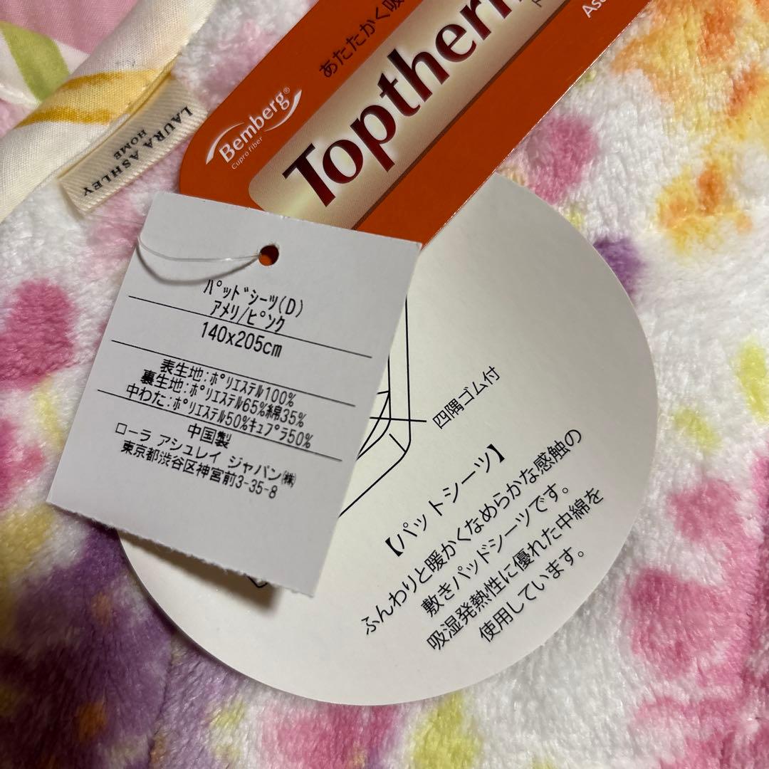 パッドシーツLaura Ashley