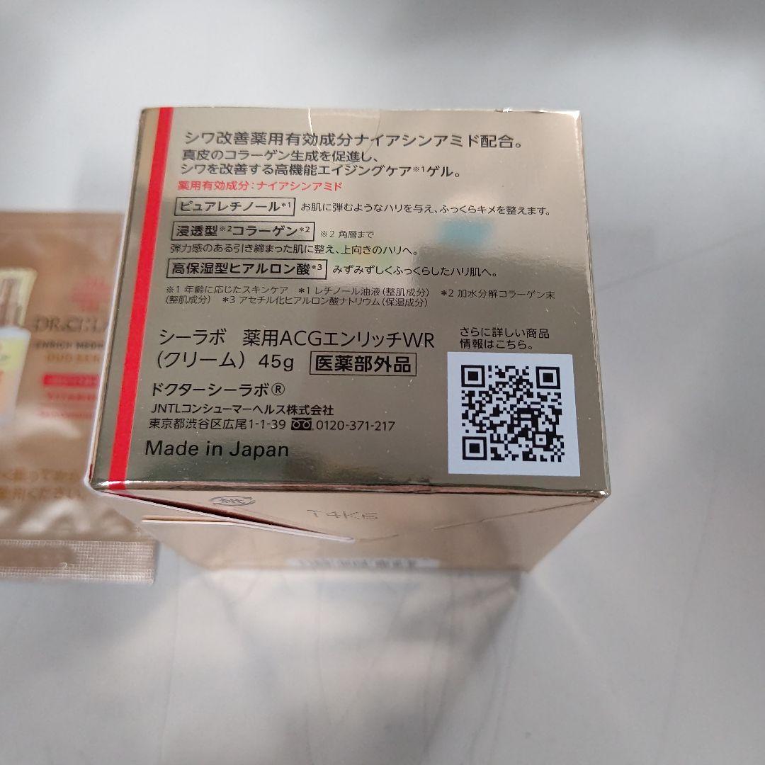 Q2773　シーラボ アクアコラーゲンゲル エンリッチリンクルリペア 45g