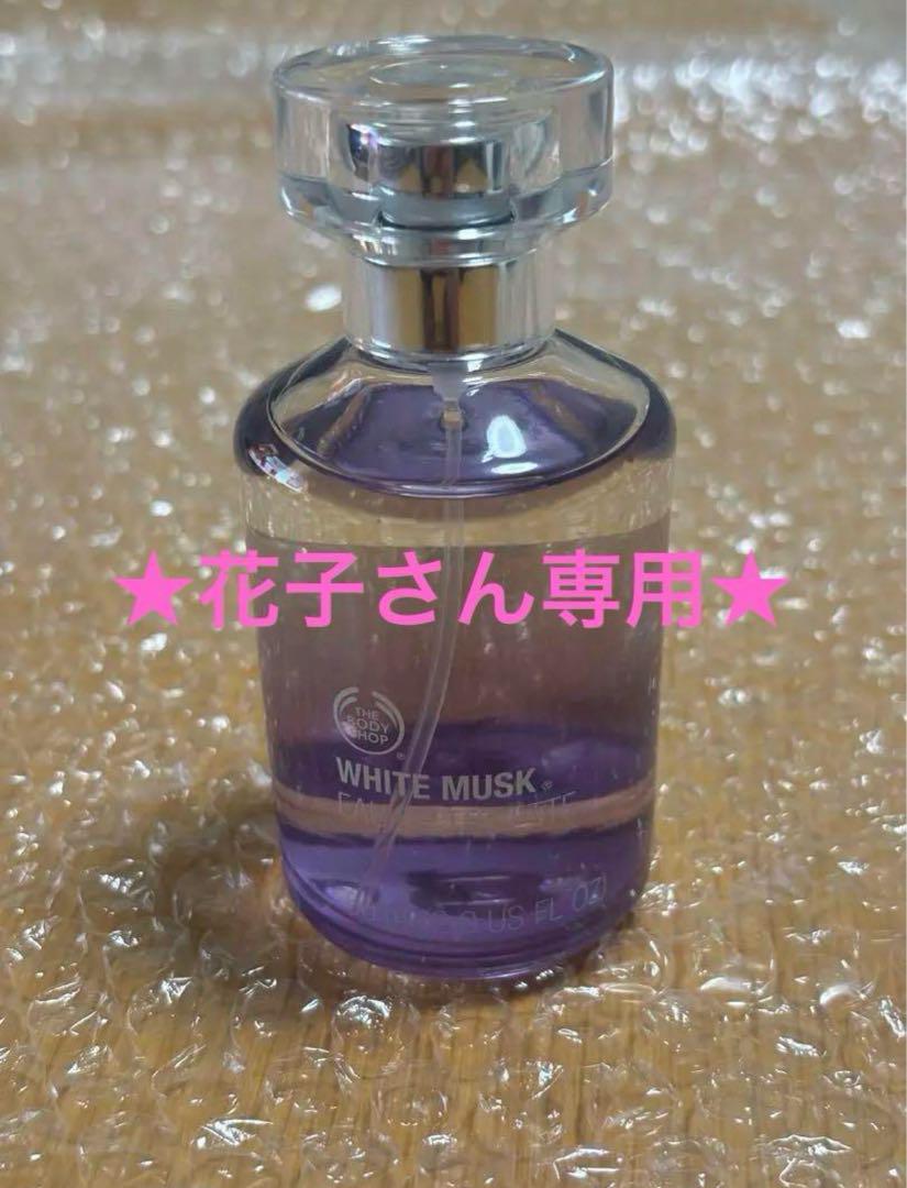 ★花子さん専用2点★ ホワイトムスク オードトワレ 60ml（廃盤品）