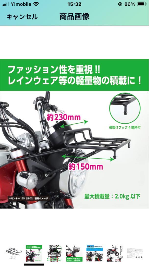 モンキーフロント純正キャリアバスケット 借れ