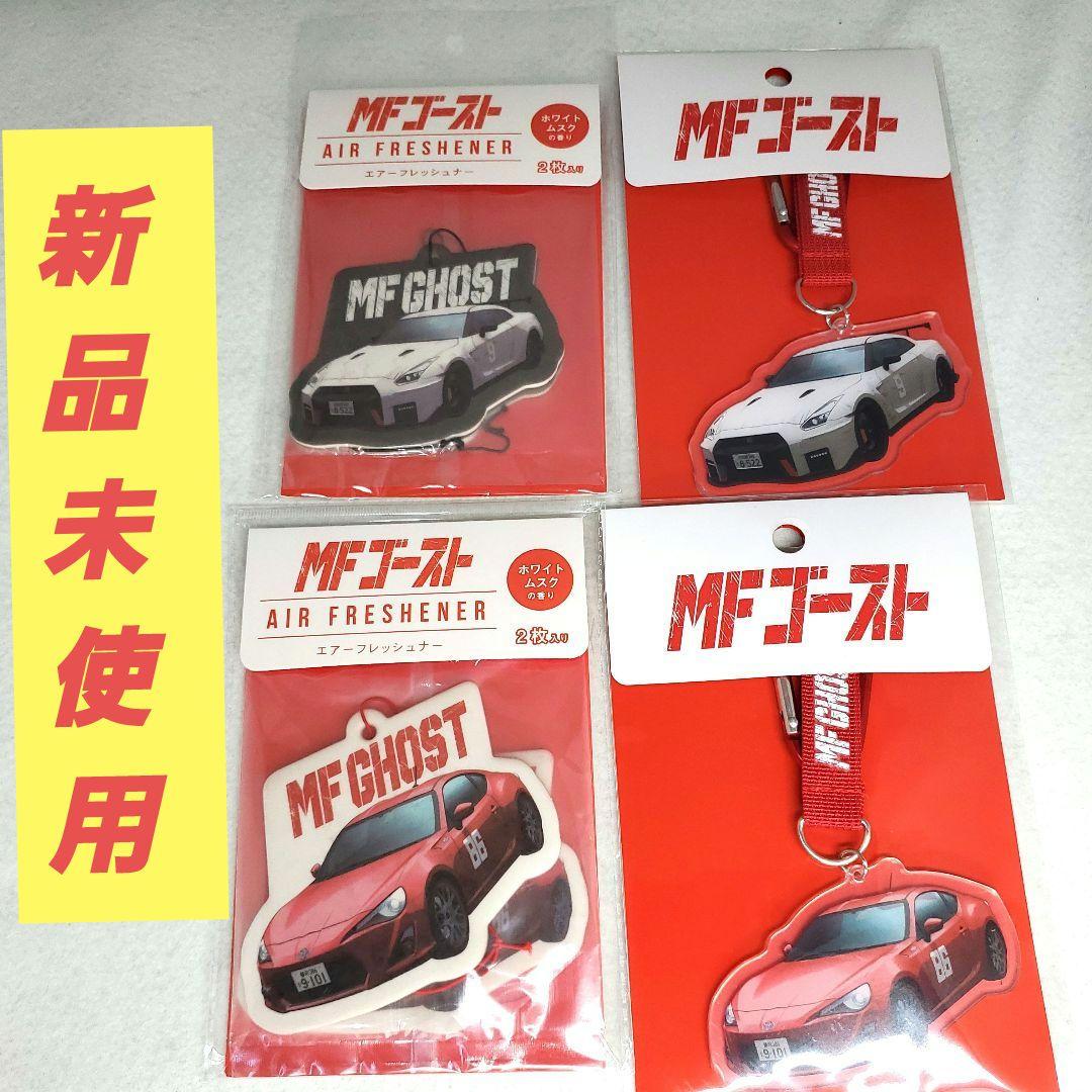 MFゴースト アクリルキーホルダー エアーフレッシュナー