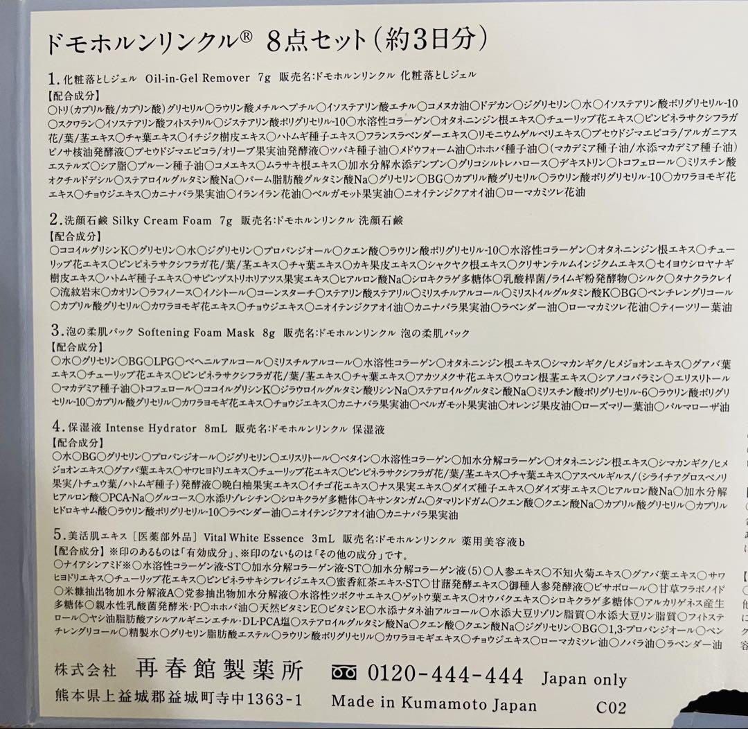 kokonkon　ドモホルンリンクル保湿液