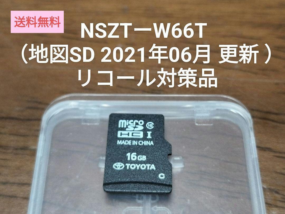 NSZTーW66T リコール対策品（地図SD 2021年06月 更新 ）トヨタ2 NSZT-W66T リコール対策品（地図SD 2021年06月 更新 ）トヨタ②