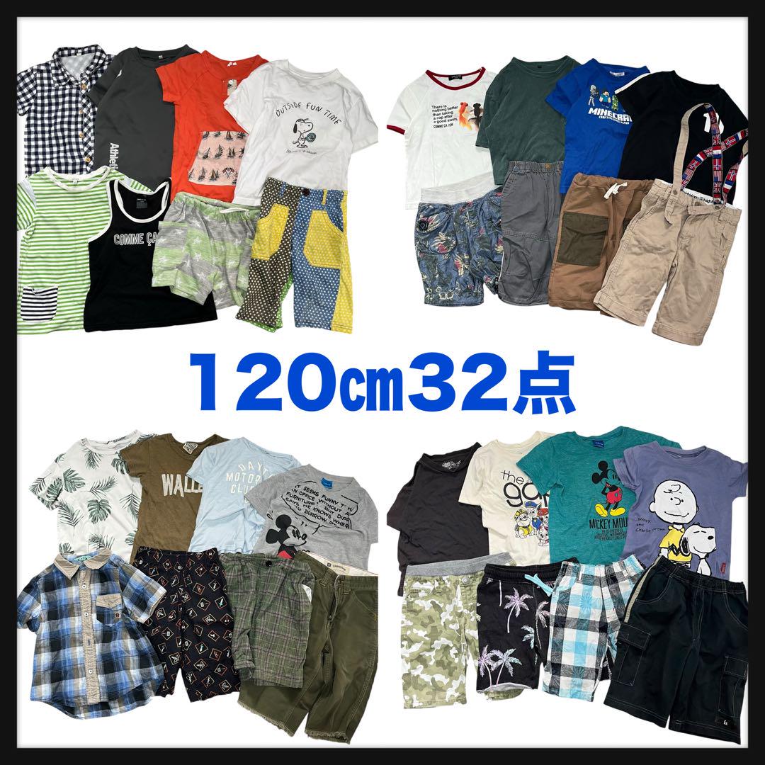 まとめ売り 男の子【120cm】32枚 ブランド多数 子供服 お着替え 春夏服