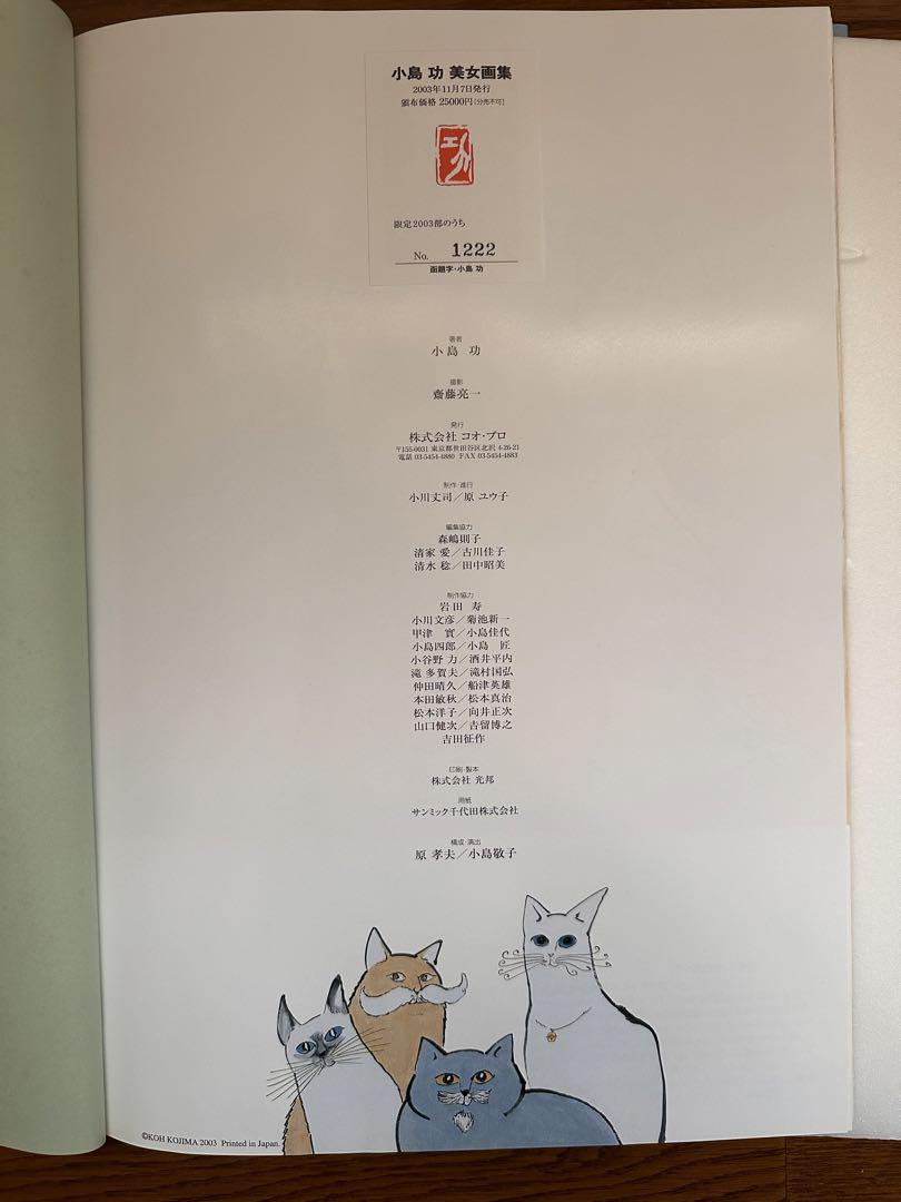 小島功美女画集　小島功　本　画集　絵　小島巧