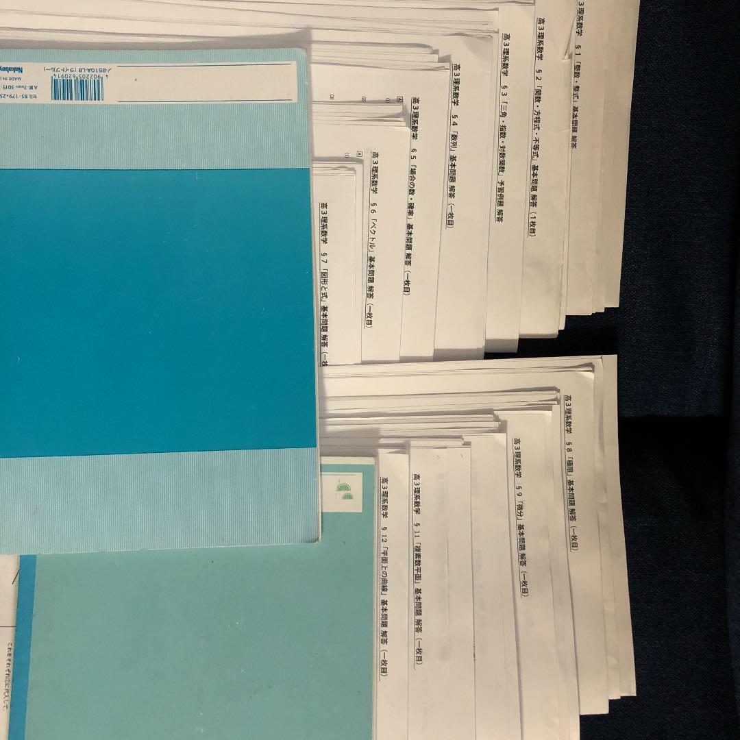 鉄緑会数学授業テキスト一周分 鉄緑会数学授業テキスト一周分