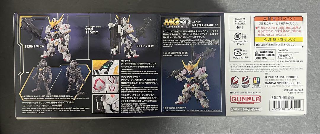 MGSD ガンダムバルバトス 新品未使用♪