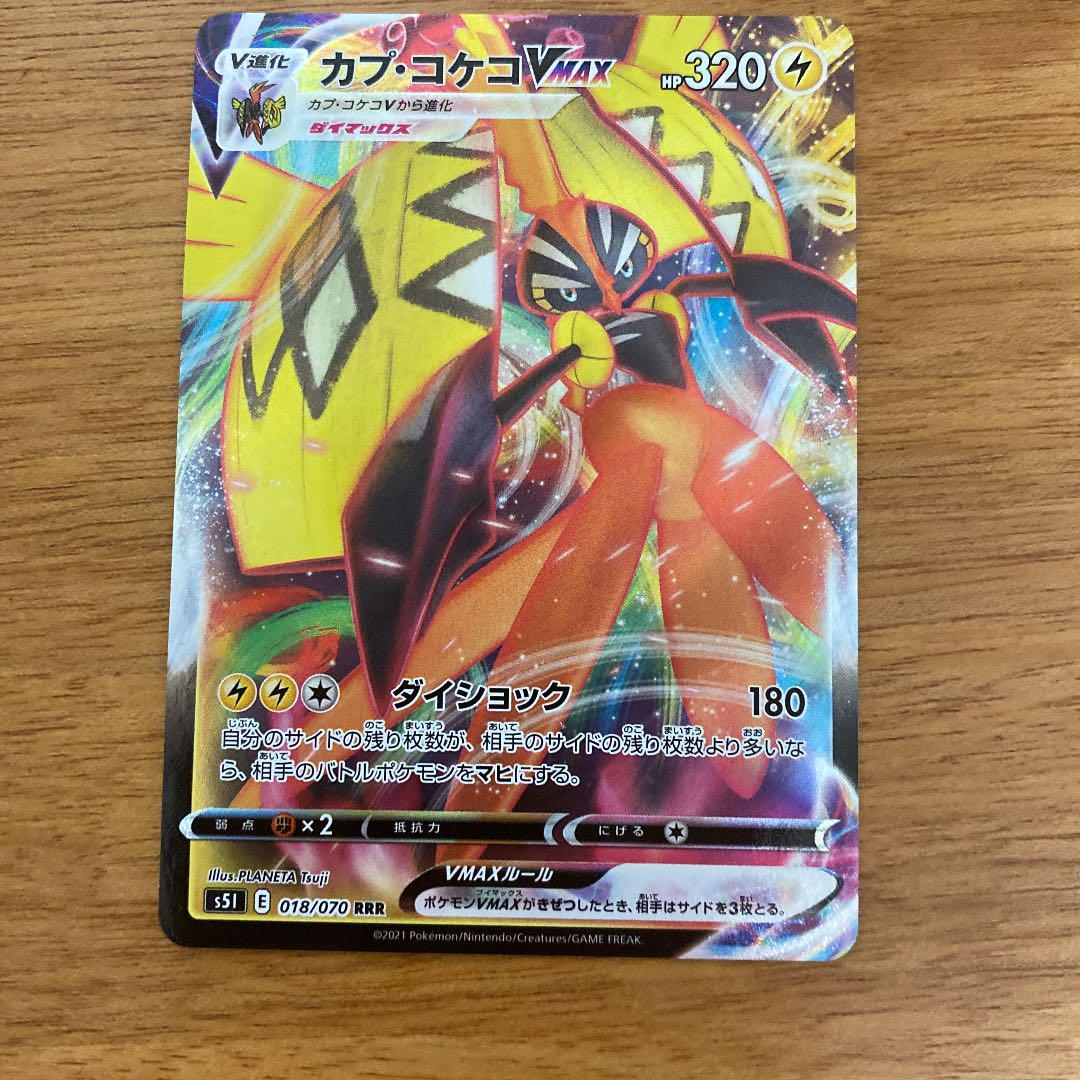 ポケモンカード カプ コケコvmax Shop At Mercari From Japan Buyee Bot Online ポケモンカード カプ コケコvmax Shop At Mercari From Japan Buyee Bot Online