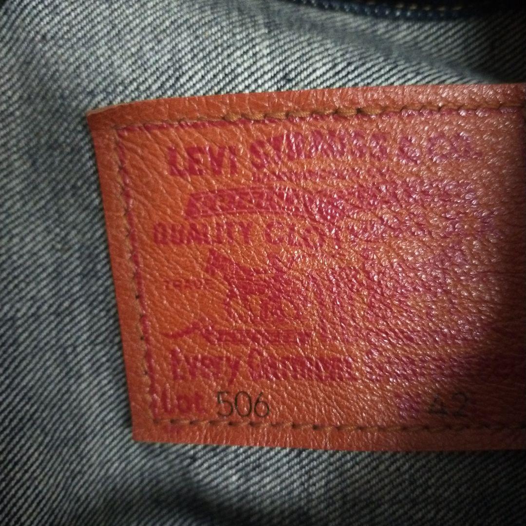 LEVI'S　リーバイス　復刻　大戦モデル　５０６ サイズ４２ 美品　ビンテージ