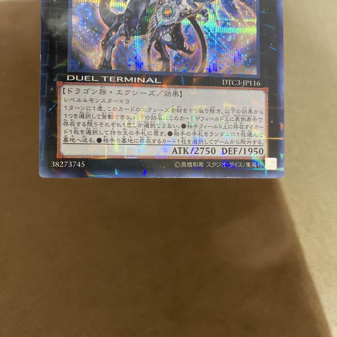 遊戯王 ヴェルズウロボロス シークレットレア DTC3-JP116
