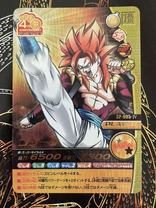 ドラゴンボール データカードダス ゴジータ