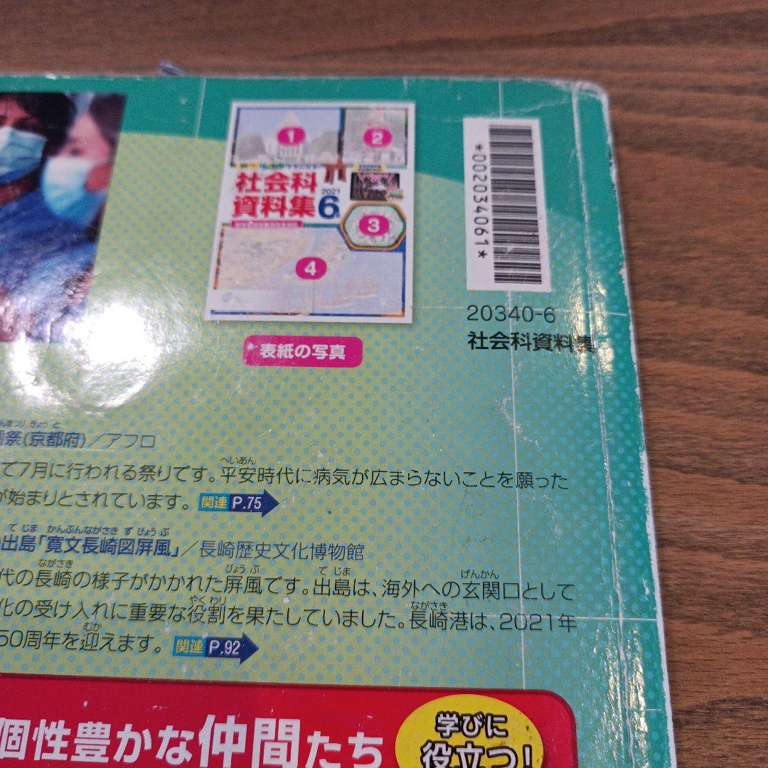 小学校社会科 Before＆Afterでよくわかる！ 子どもの