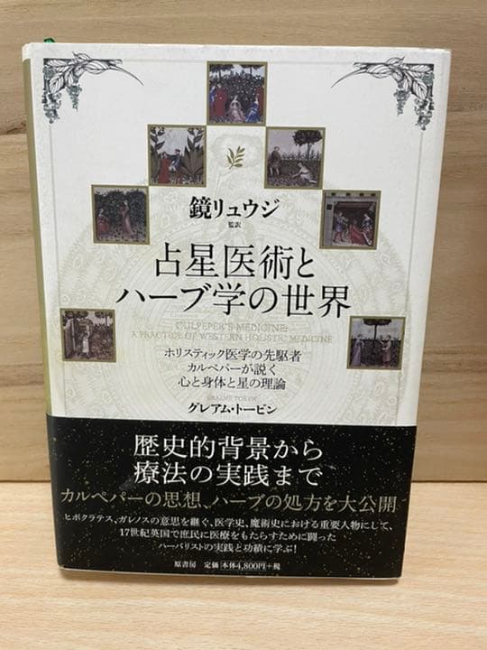 占星医術とハーブ学の世界 | comiccon.com.py
