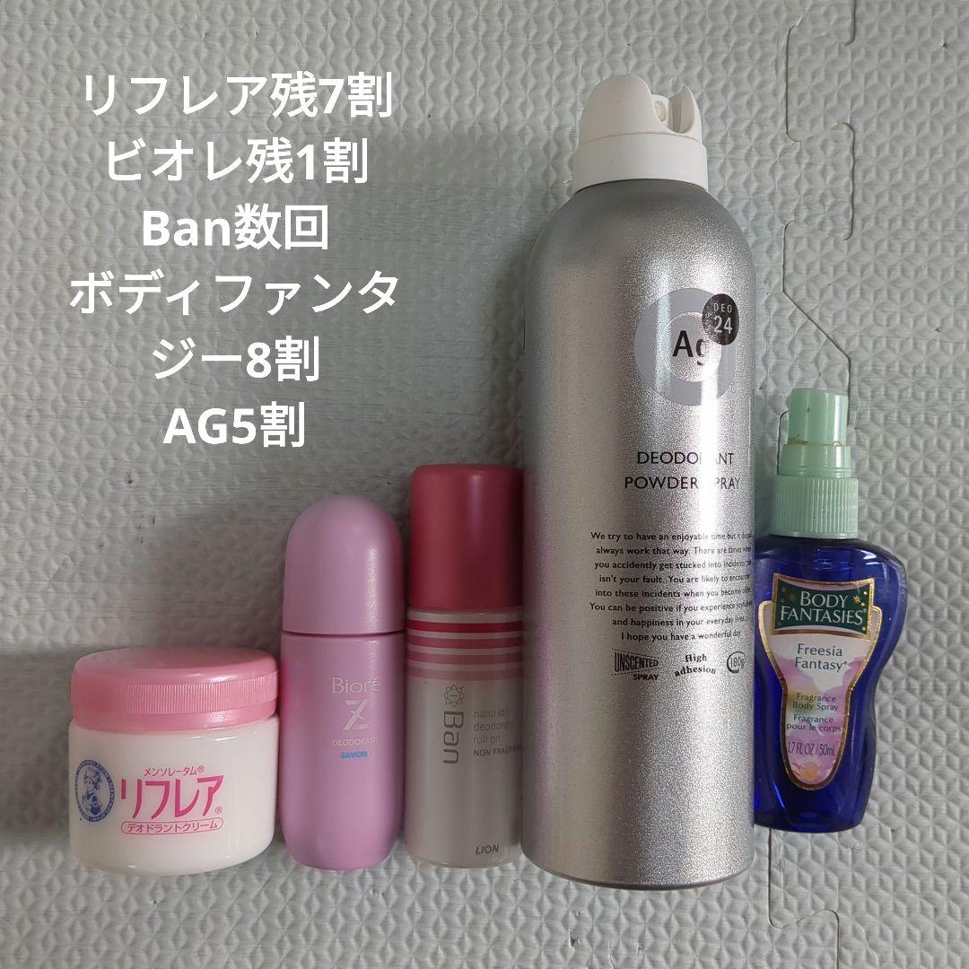 制汗剤セット