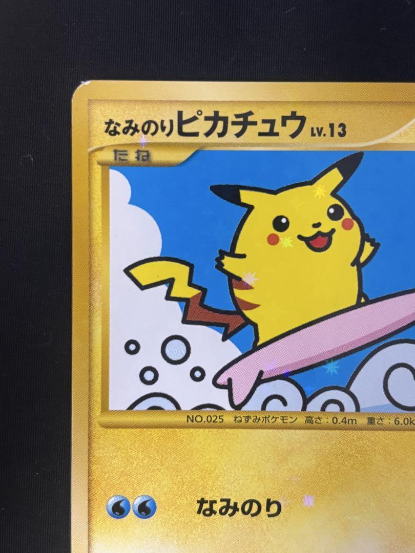 なみのりピカチュウ LV.13 HP50 なみのりピカチュウ lv.13 089/090 Pokemon - メルカリ