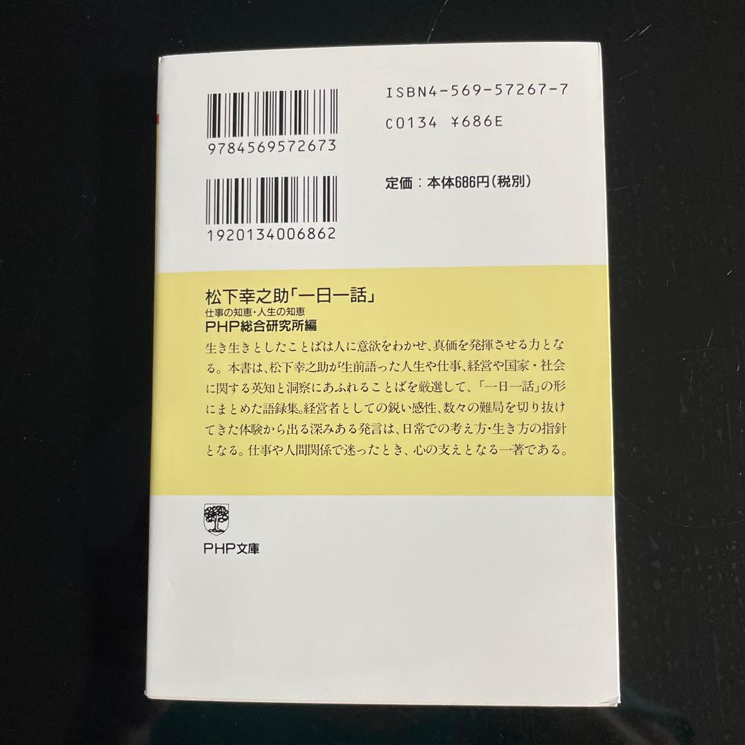 【１~２セット販売のみ】　PHP 松下幸之助発言集　１／２ Amazon.co.jp: 松下幸之助発言集ベストセレクション 第二巻 経営