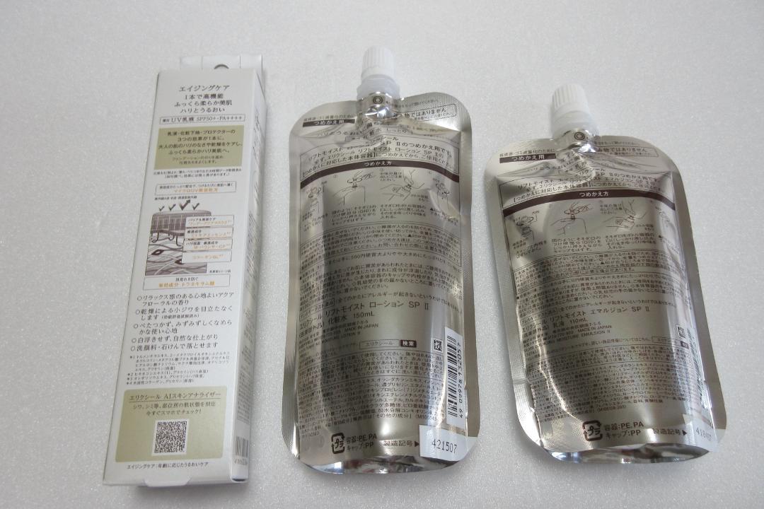ELIXIR 化粧下地 3点セット 薬用UV、化粧水、 乳液（エイジング）