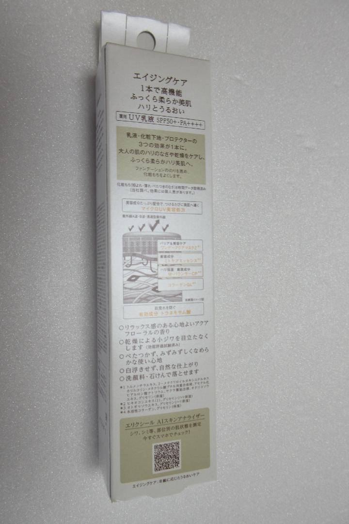 ELIXIR 化粧下地 3点セット 薬用UV、化粧水、 乳液（エイジング）
