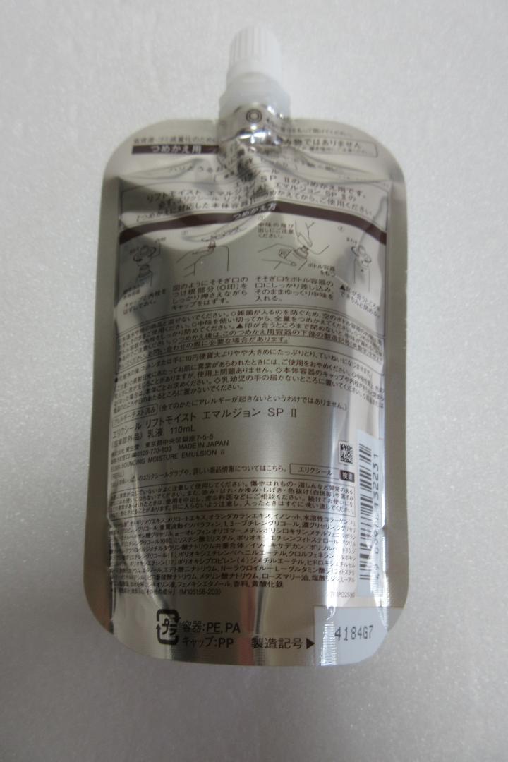 ELIXIR 化粧下地 3点セット 薬用UV、化粧水、 乳液（エイジング）