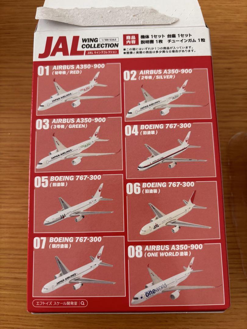 JAL WING COLLECTION5 1BOXセット　シークレット入り JAL WING COLLECTION5 1BOXセット シークレット入り