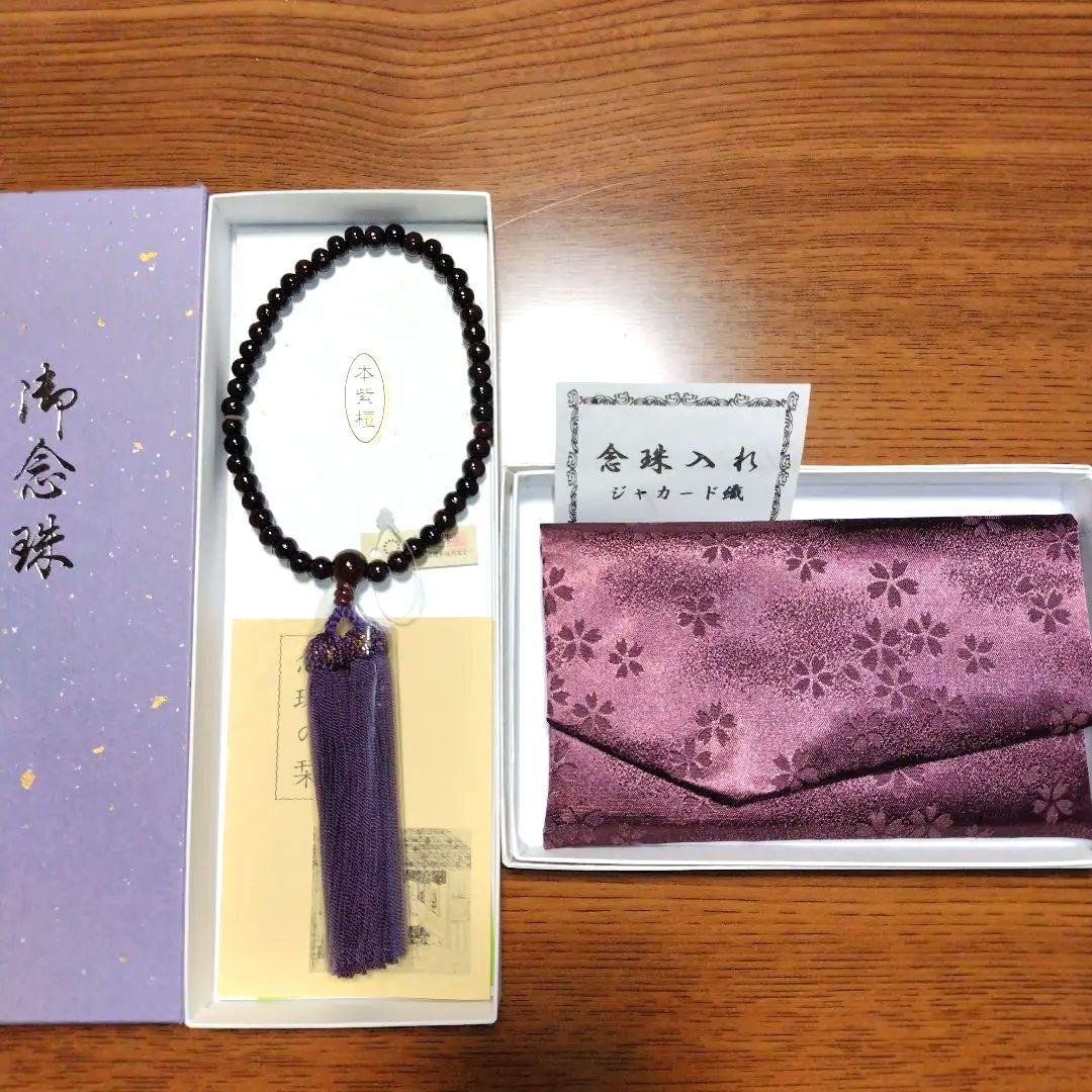 数珠　本紫檀 紫タッセル 念珠入れ付き