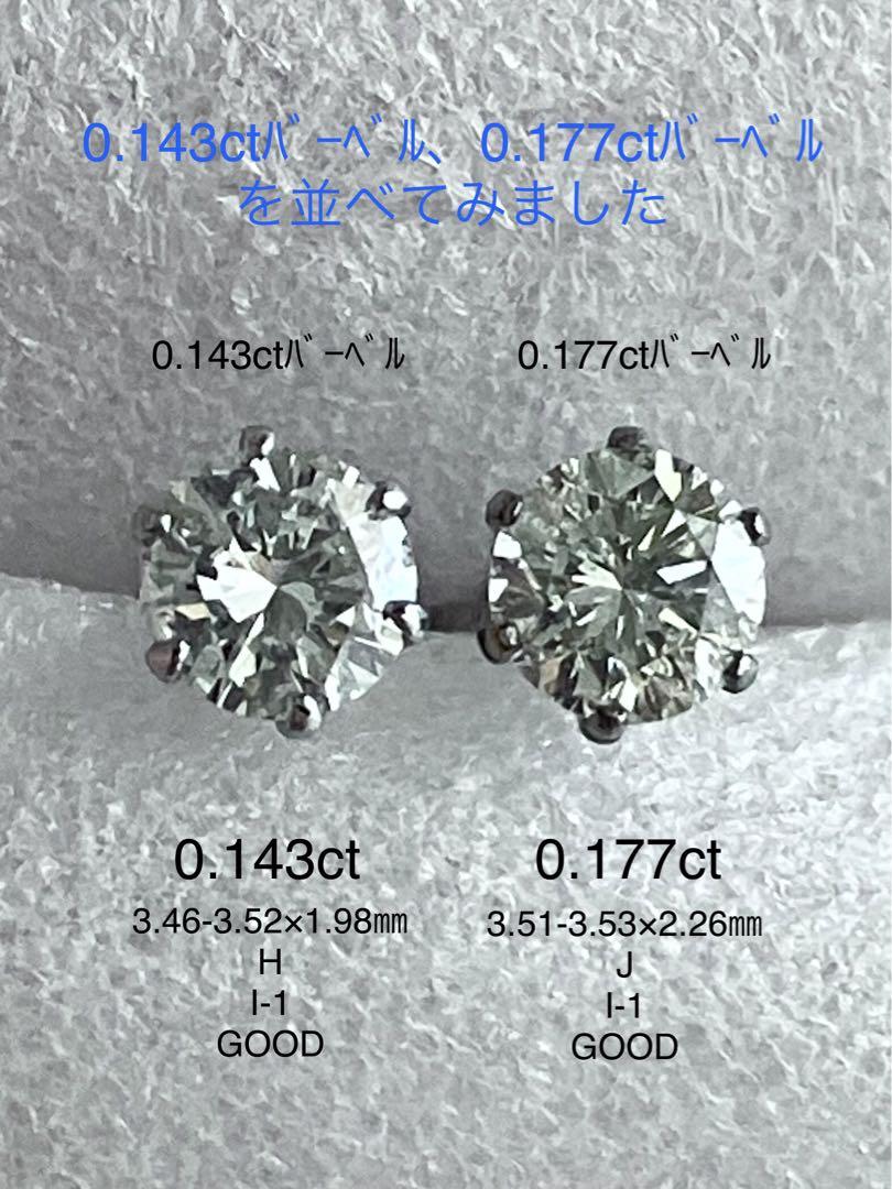 天然ダイヤモンド0.177ct立爪バーベル片耳用 ソーティング付 SUS316L