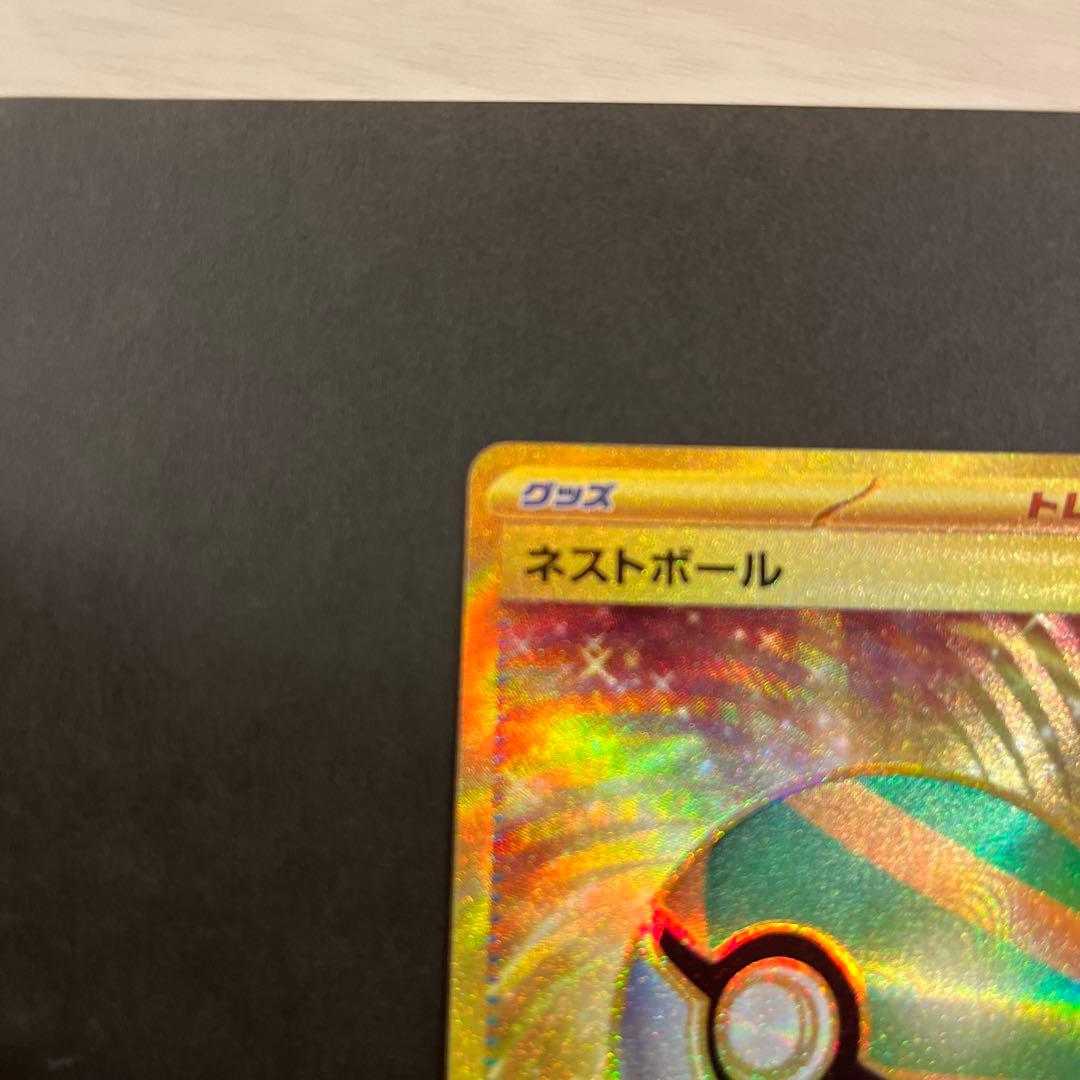 ネストボール UR SV1S スカーレットex 107/078 3枚セット】ネスト