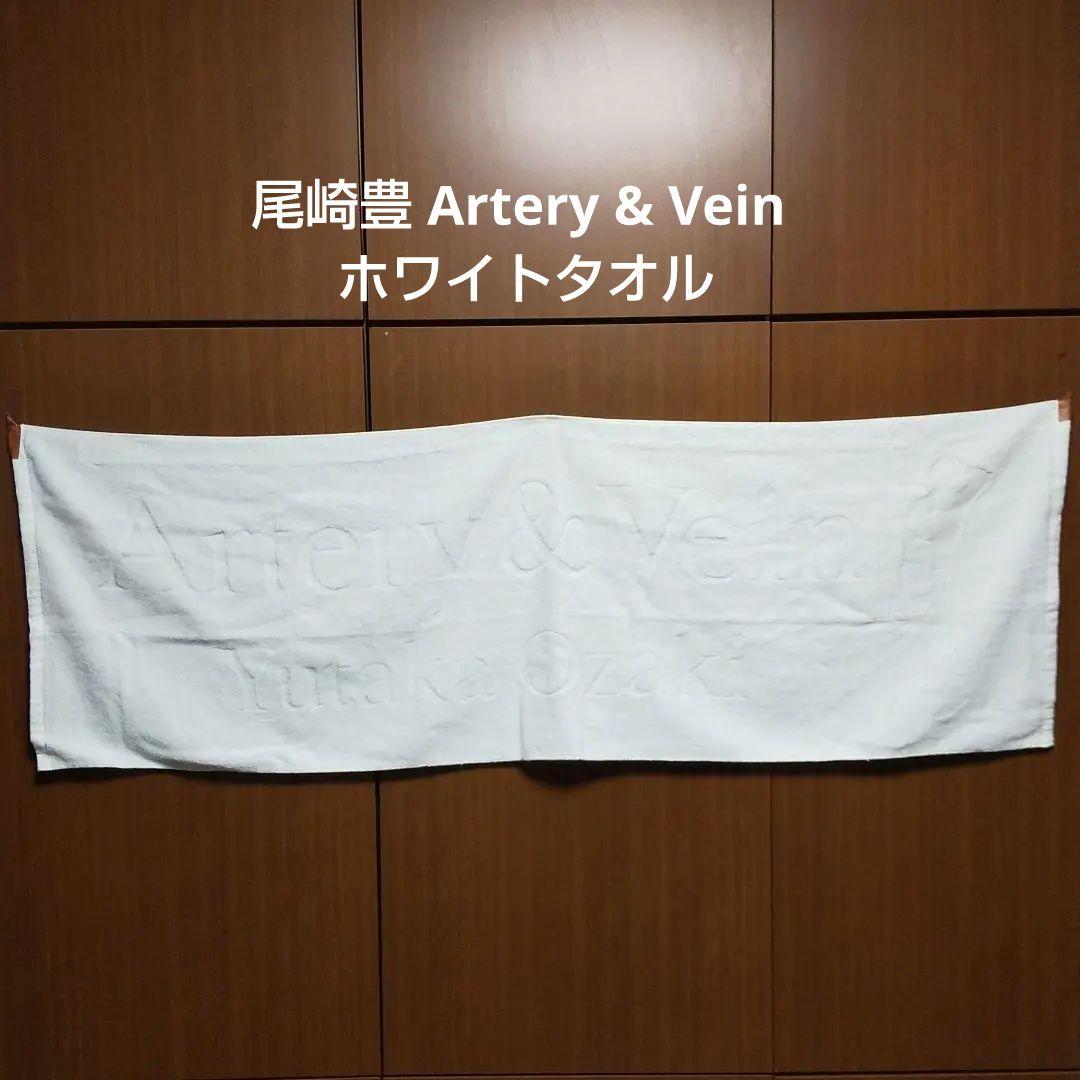 【新品・訳アリ】尾崎豊 Artery & Vein ホワイト タオル 新品・訳アリ】尾崎豊 Artery & Vein ホワイト タオル