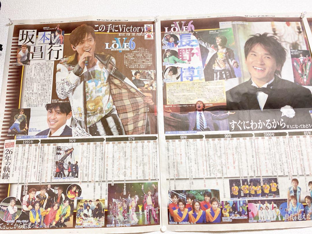 V6 解散前 サンスポ特集　アイドル新聞 アイドル