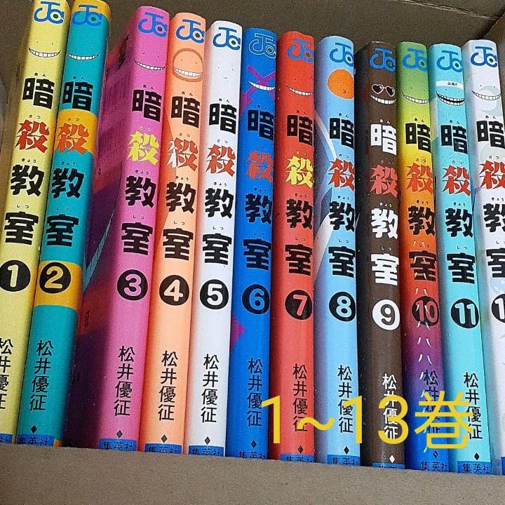暗殺教室 1 13巻 メルカリ