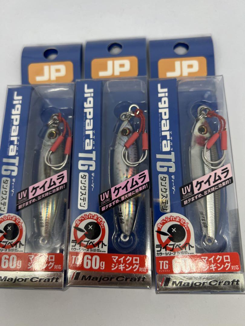 ジグパラTG MajorCraft jigpara TG 60g UVケイムラ
